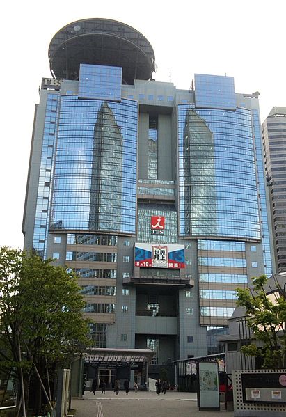ファイル:TBS headquarters 2013.JPG